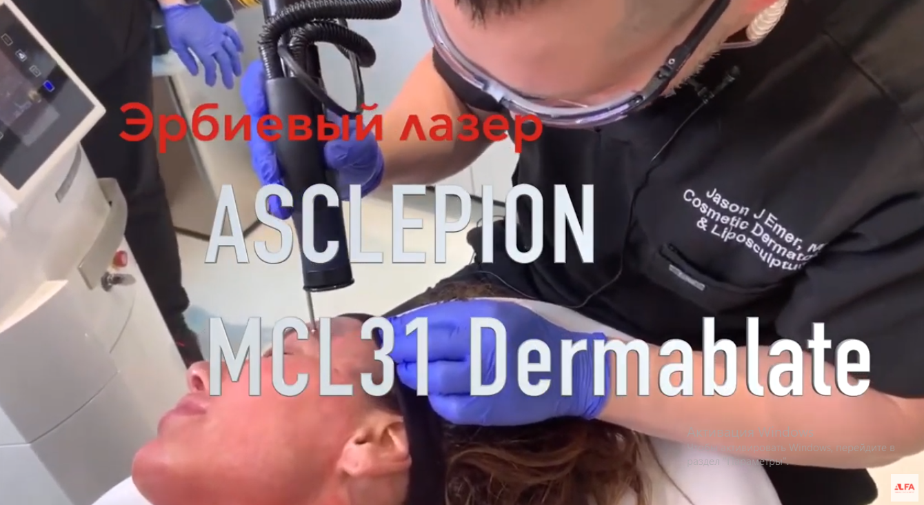 Лазер Asclepion MCL31 Dermablate ➜ Профессиональное лазерное омоложение, купить в Украине | Alfaspa изображение 39